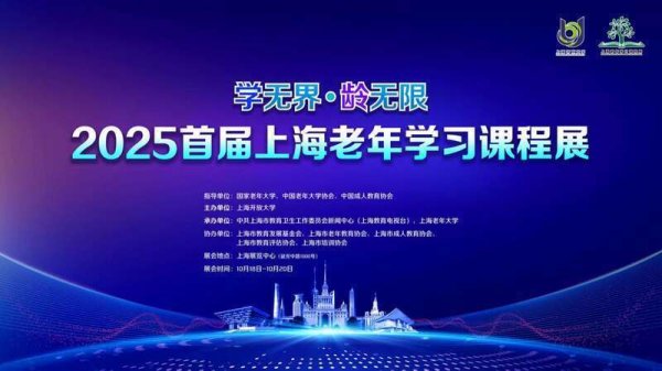 股利网 首届上海老年学习课程展即将开幕